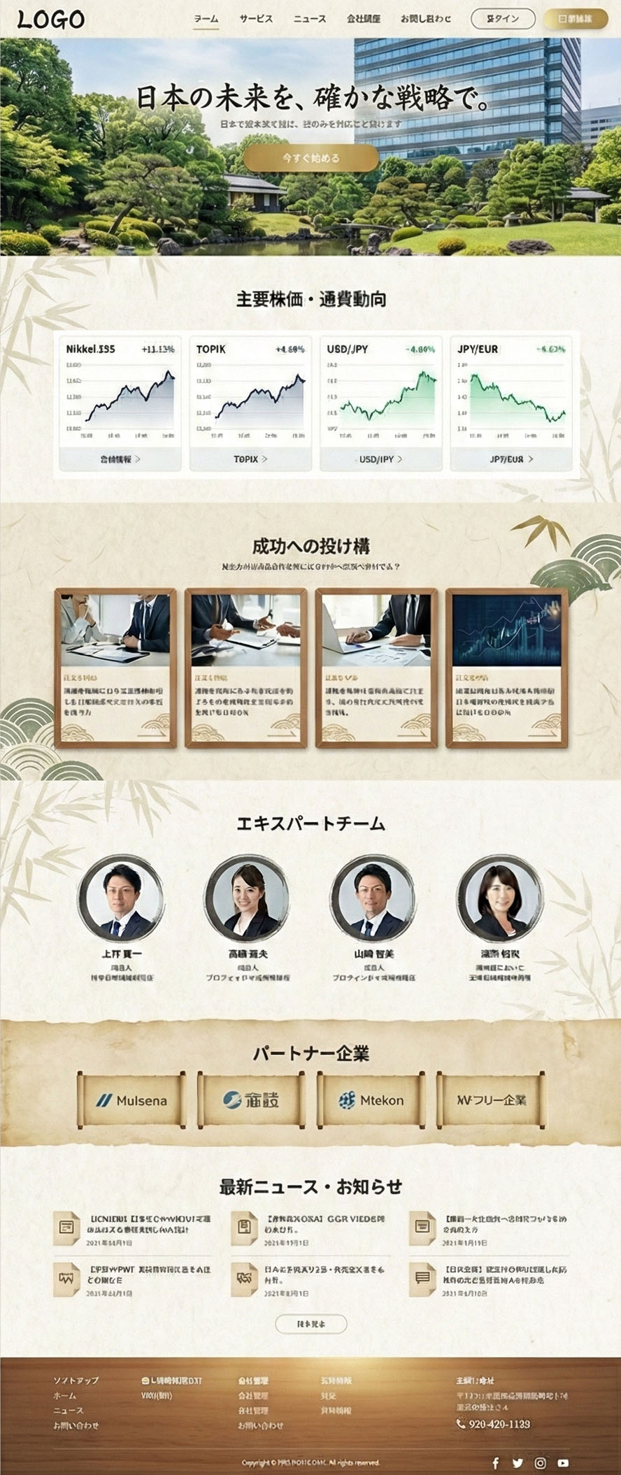 日文和风现代日式高端财富管理官网
