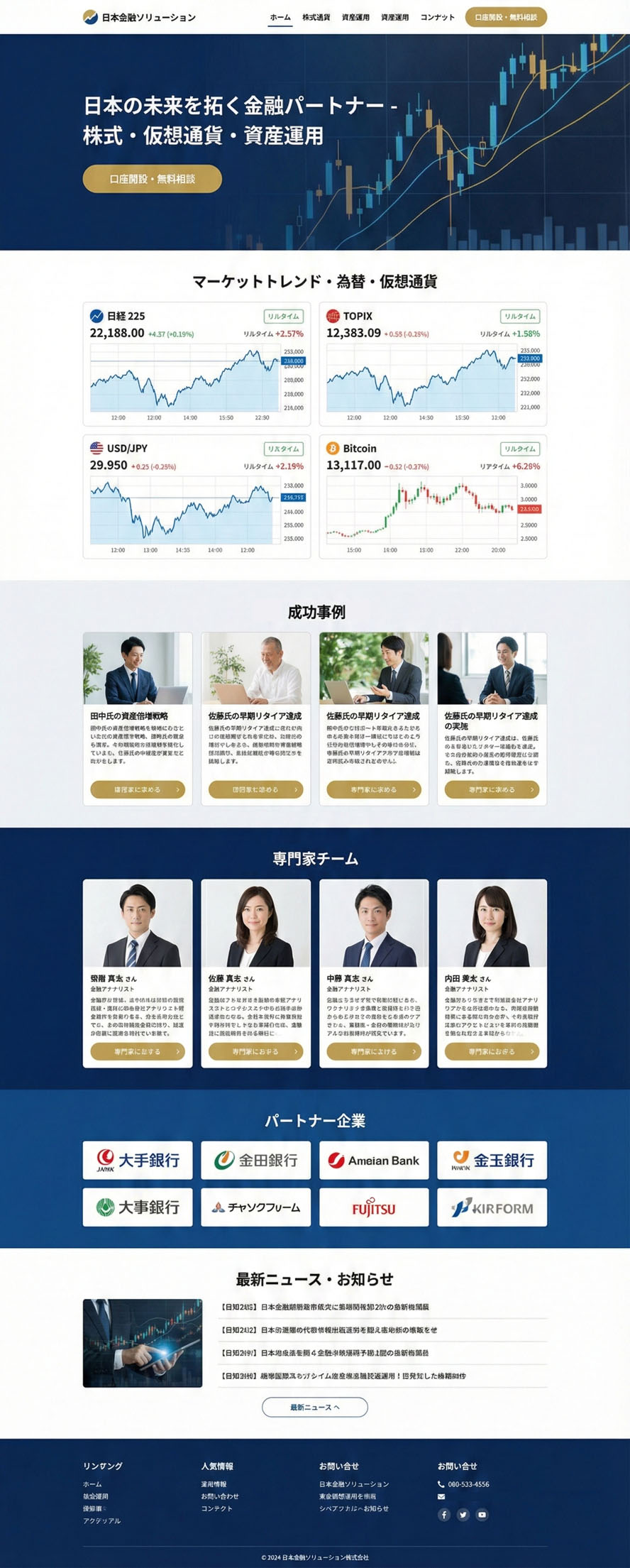 日文一站式金融服务平台官网
