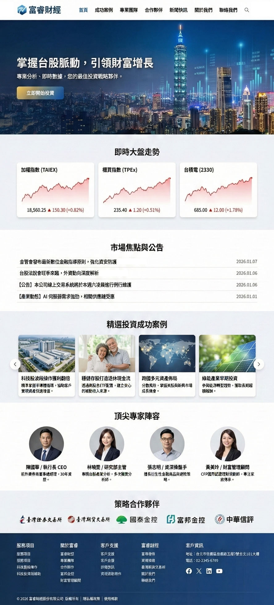 繁体专注台股与全球布局的顶级战略门户官网