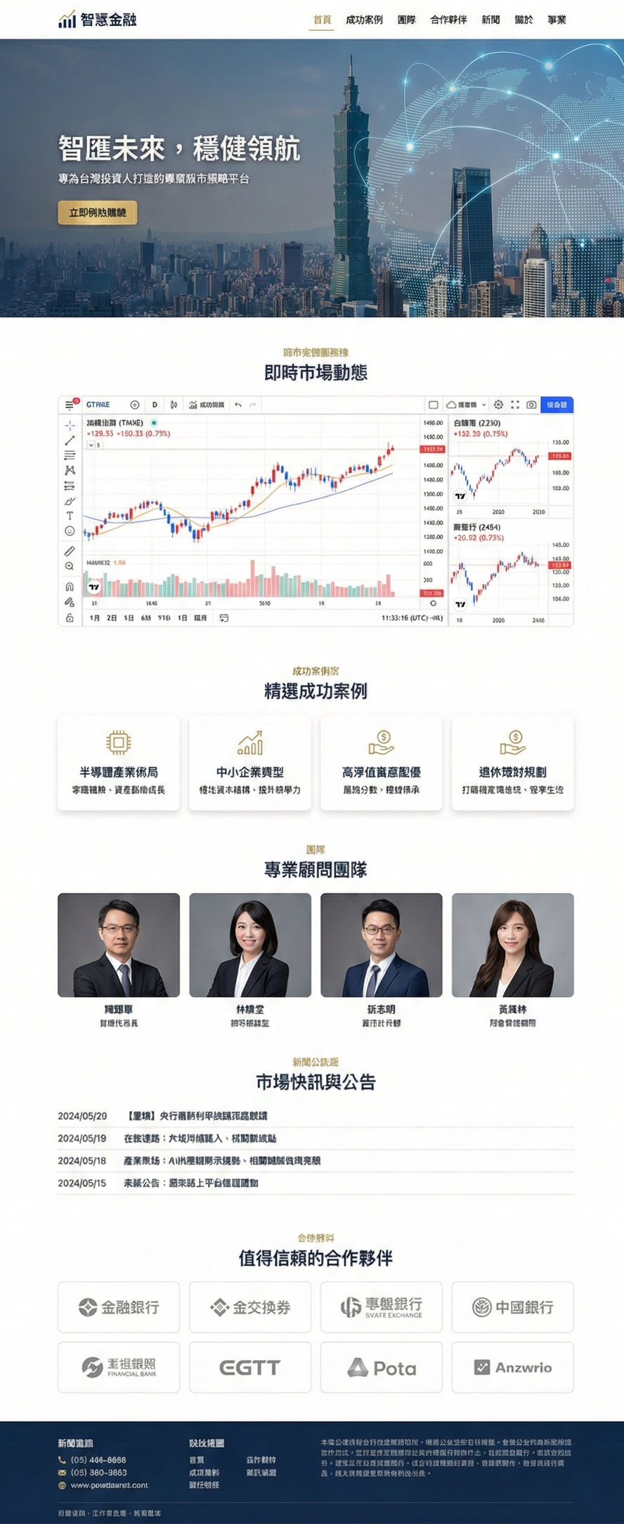繁体台湾本土化机构级财富管理平台官网
