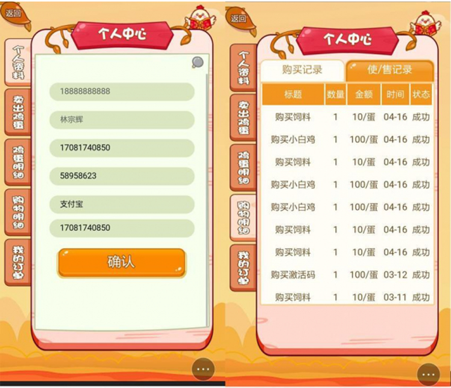 手机养鸡生蛋复利分红会员管理系统前台截图