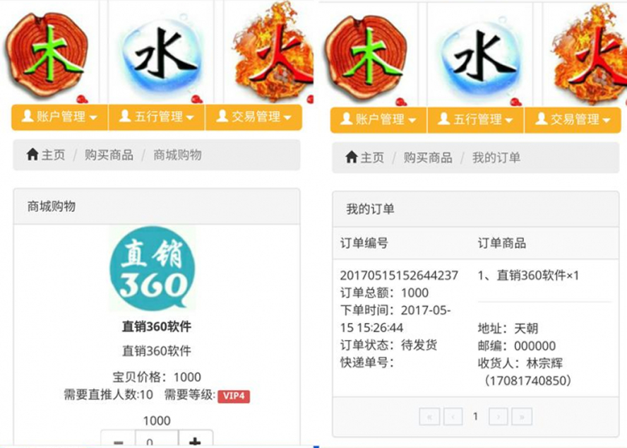 五行投资复利分红会员管理系统前台截图