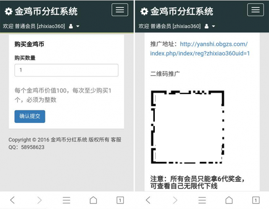 虚拟币动静态分红会员管理系统前台截图
