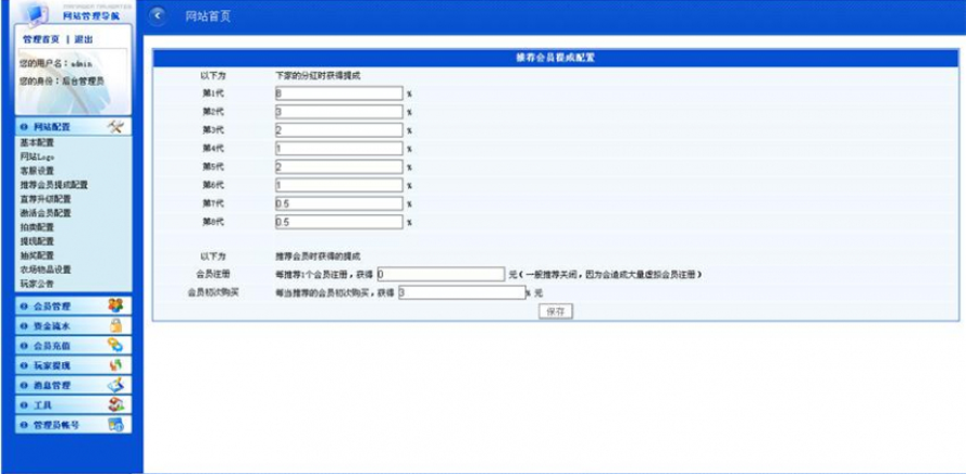 投资金银铜币理财分红会员管理系统后台截图