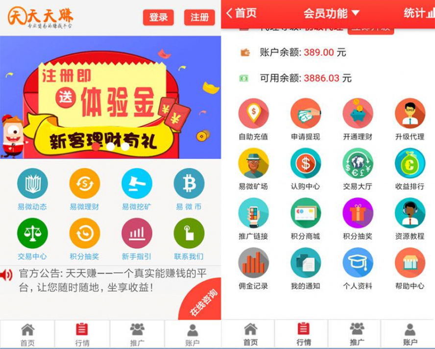 矿产挖币分红带商城会员管理系统前台截图