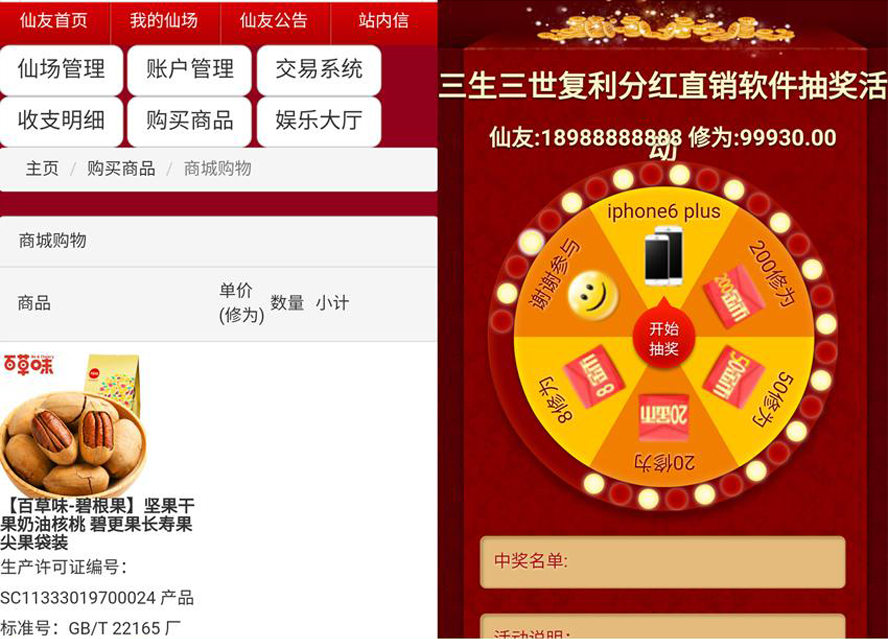 投资修仙复利分红会员管理系统前台截图