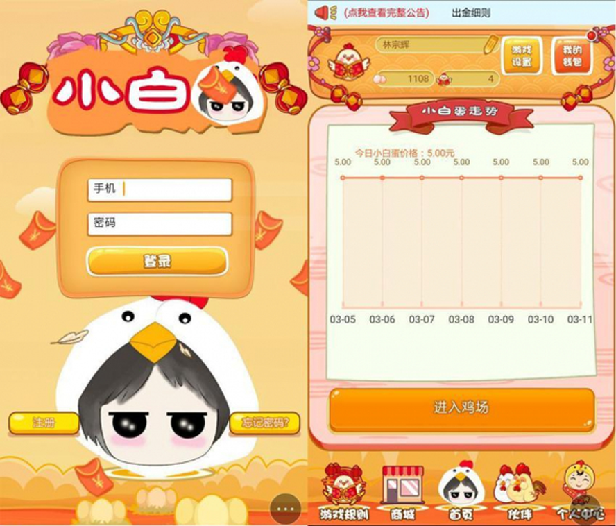 手机养鸡生蛋复利分红会员管理系统前台截图