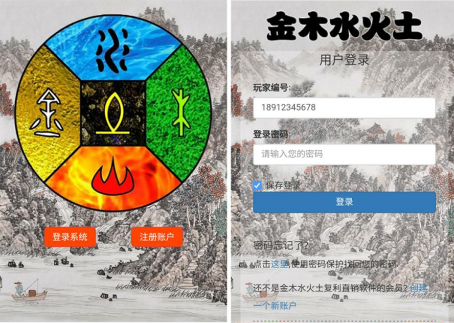 五行投资复利分红会员管理系统前台截图