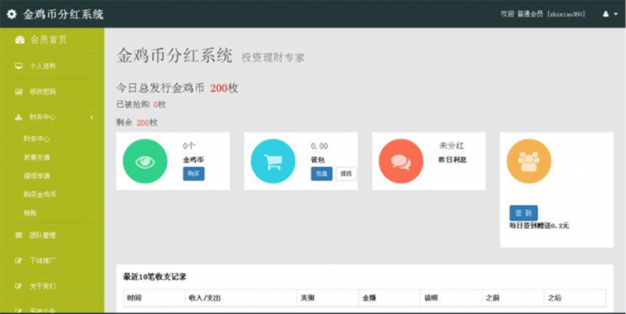 虚拟币动静态分红会员管理系统前台截图