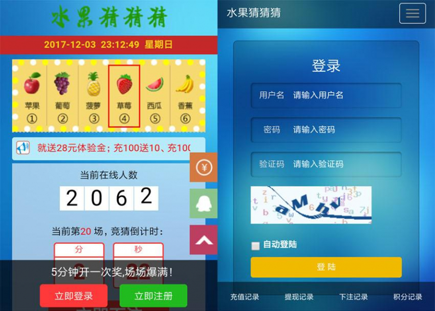 水果竞猜游戏会员管理系统前台截图