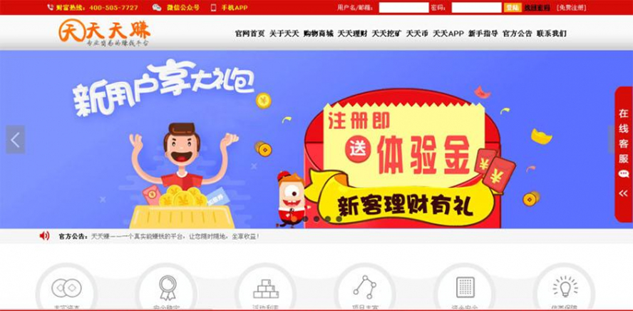 矿产挖币分红带商城会员管理系统前台截图