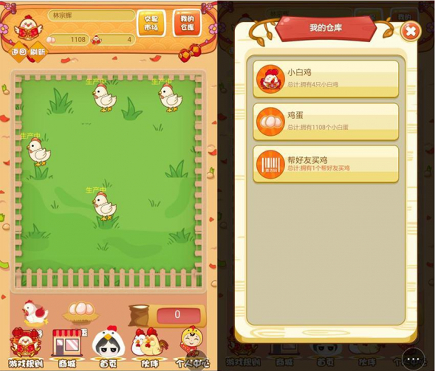 手机养鸡生蛋复利分红会员管理系统前台截图