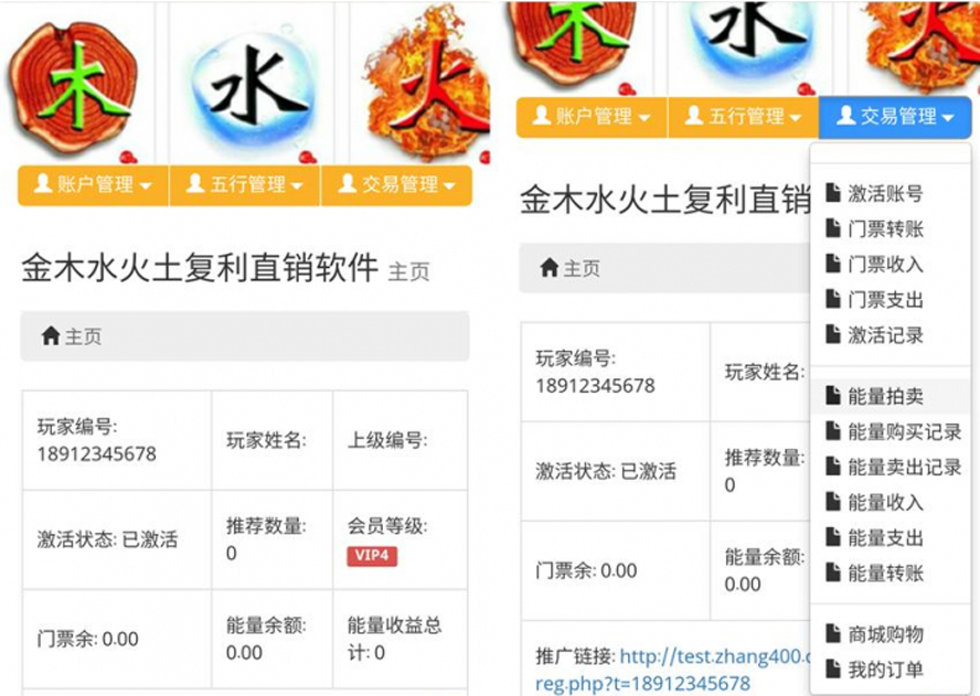 五行投资复利分红会员管理系统前台截图
