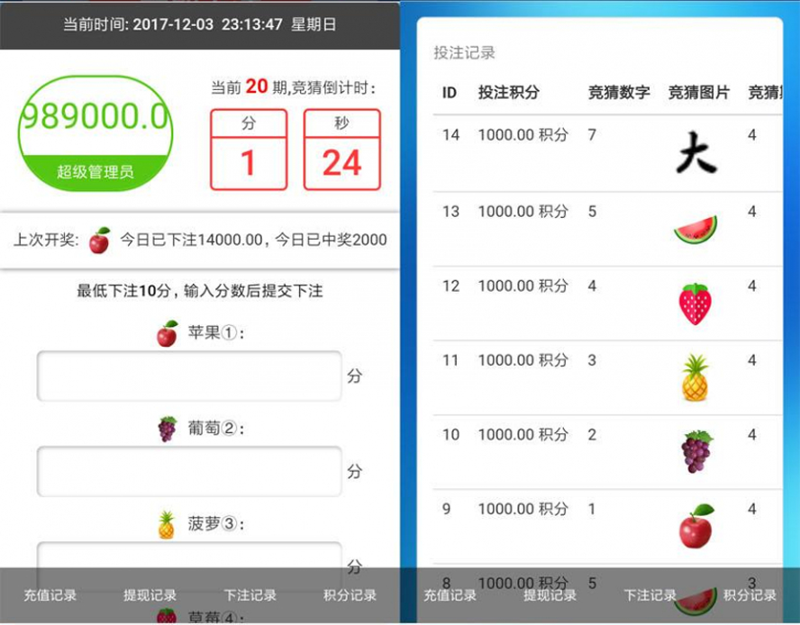 水果竞猜游戏会员管理系统前台截图