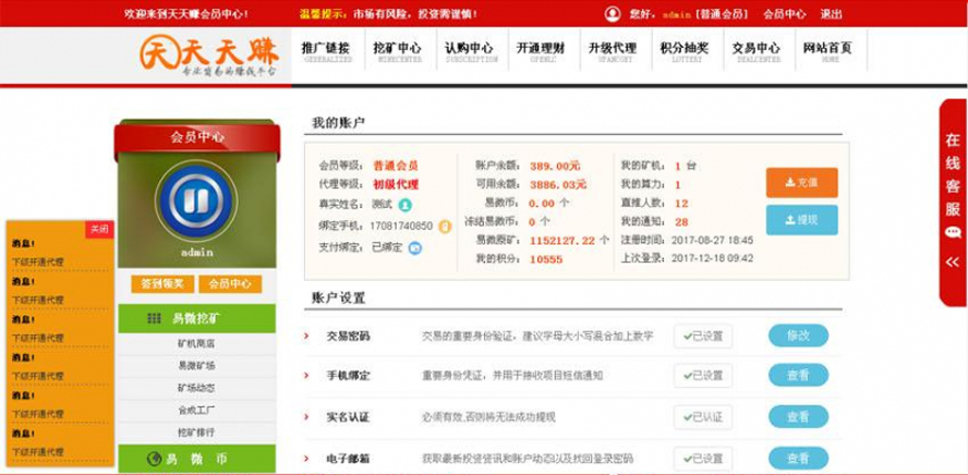 矿产挖币分红带商城会员管理系统前台截图