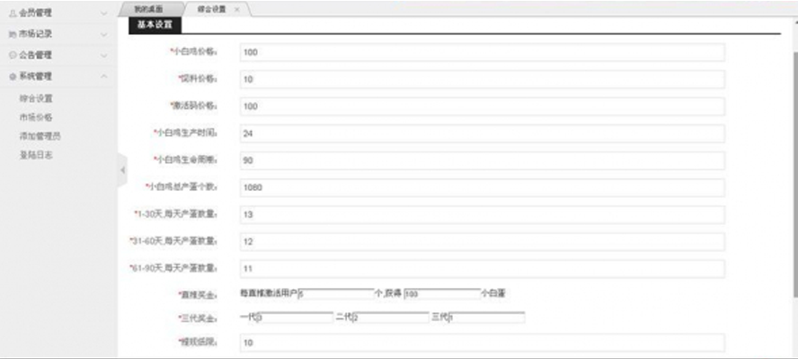 手机养鸡生蛋复利分红会员管理系统后台截图
