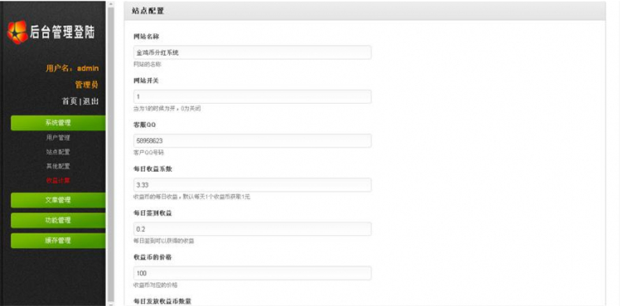 虚拟币动静态分红会员管理系统后台截图