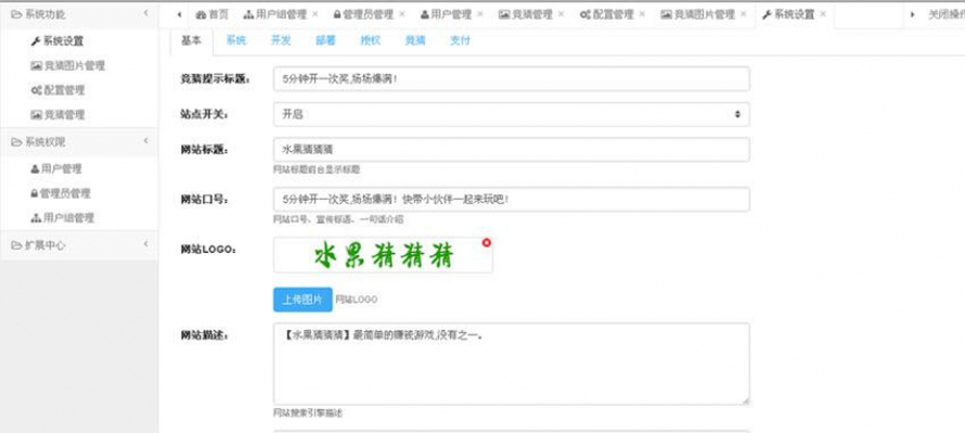 水果竞猜游戏会员管理系统后台截图
