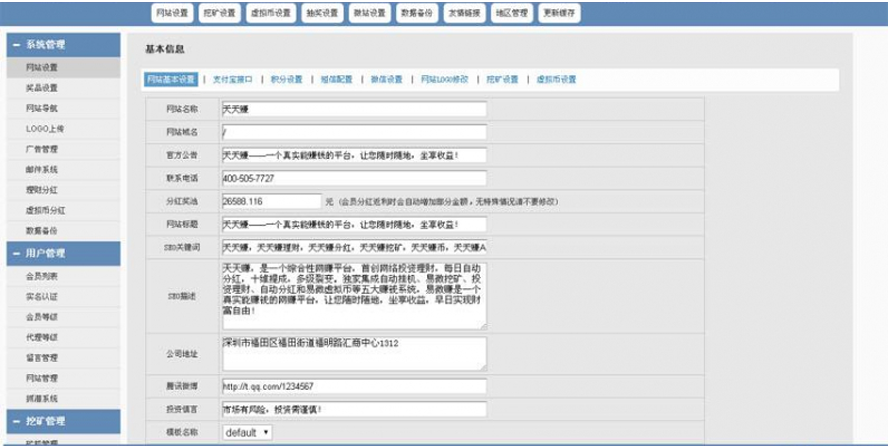 矿产挖币分红带商城会员管理系统后台截图