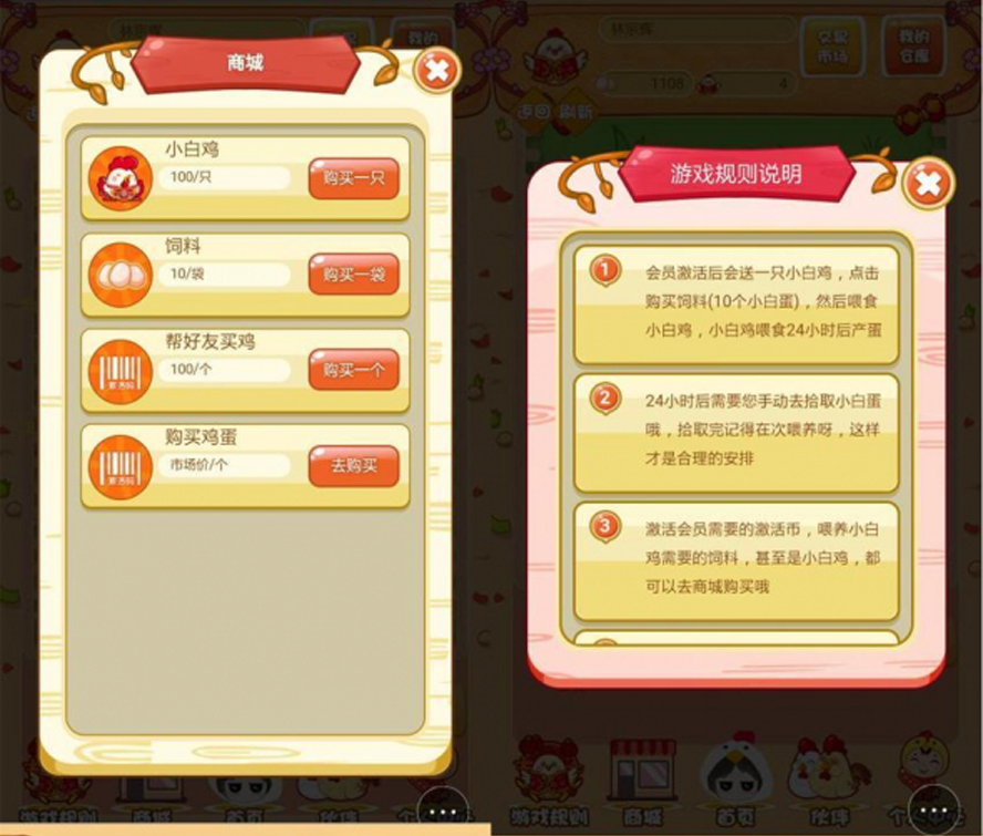 手机养鸡生蛋复利分红会员管理系统前台截图