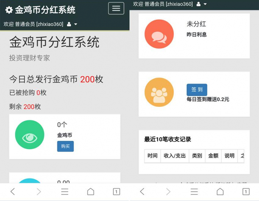 虚拟币动静态分红会员管理系统前台截图