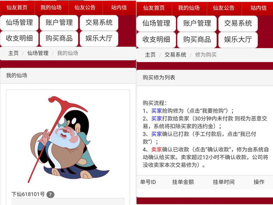 投资修仙复利分红会员管理系统前台截图